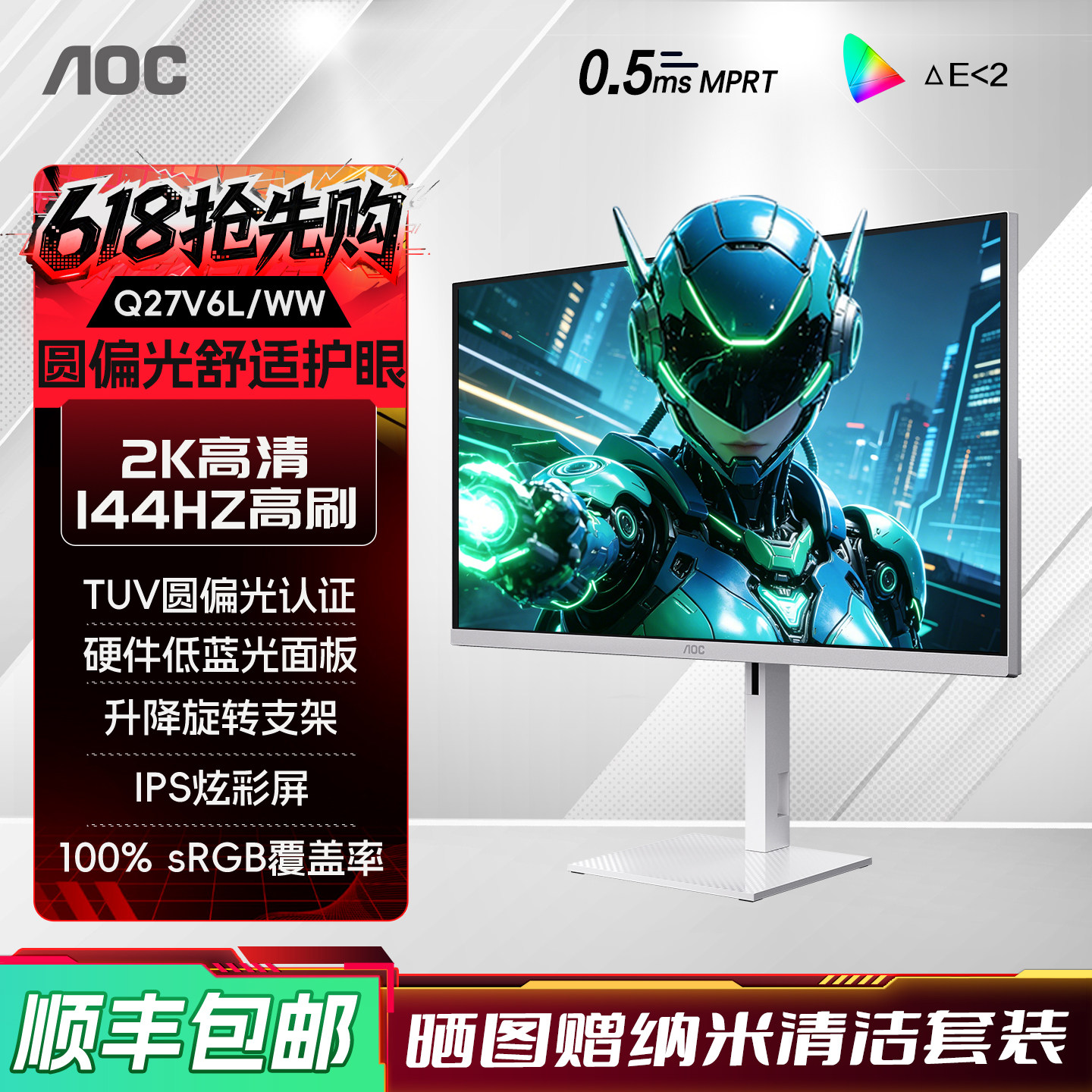 AOC 27英寸2K高清144Hz电竞白色圆偏光Q27V6L/WW电脑显示器办公屏