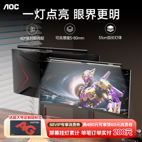AOC显示器屏幕挂灯工作氛围补光