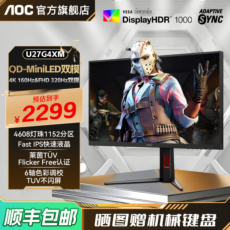 AOC U27G4XM 27英寸QD-MiniLED双模4K高清160Hz电竞电脑萤幕