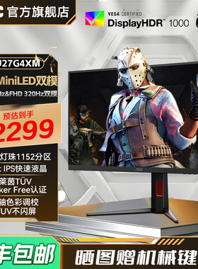 AOC U27G4XM 27英寸QD-MiniLED双模4K高清160Hz电竞电脑萤幕