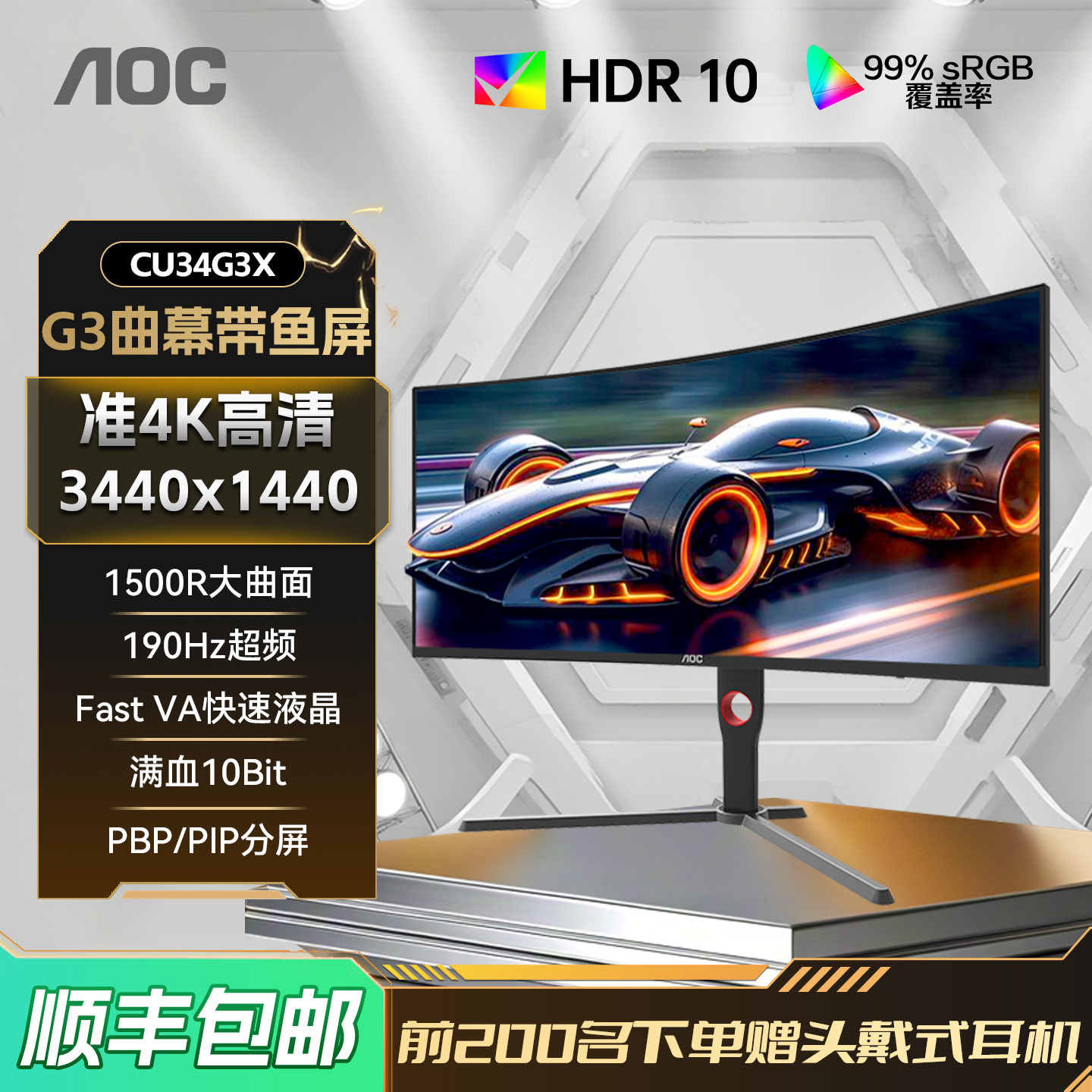 AOC34英寸准4K带鱼屏190HZ显示器