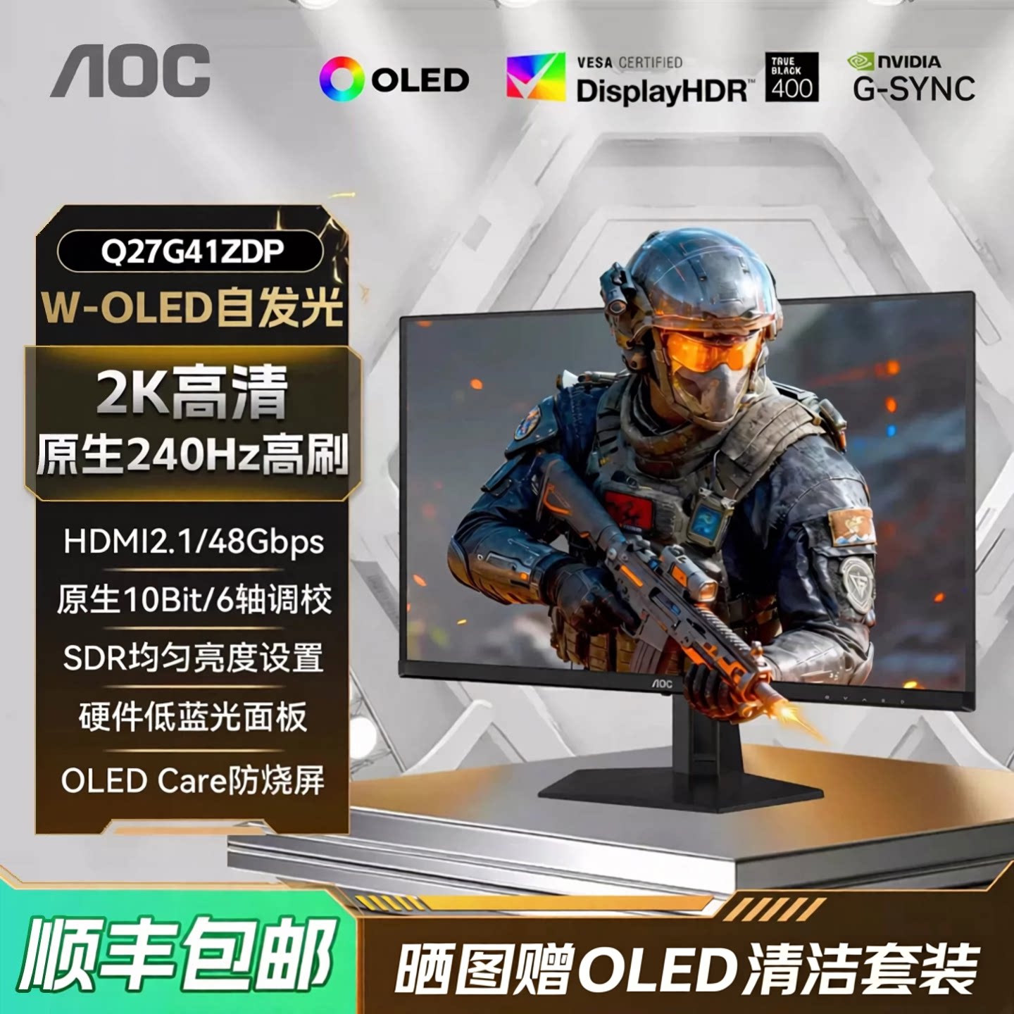 AOC Q27G41ZDP 27英寸2K高清240Hz电竞OLED屏幕电脑显示器游戏280