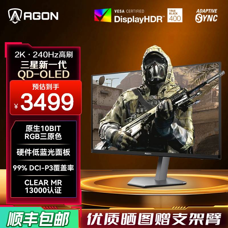 爱攻agon27英寸240HzOLED显示器