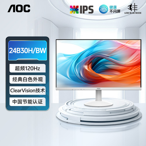 AOC24英寸120Hz超频白色显示器