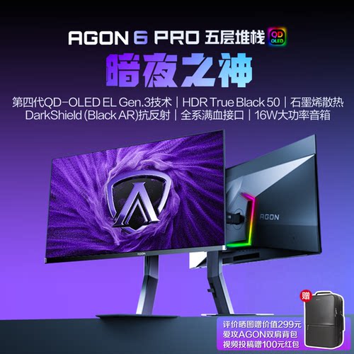爱攻4K240Hz四代OLED电脑显示器