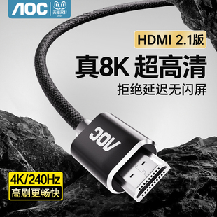 AOC HDMI线高清2.1连接8k240hz电脑电视机显示器连投影仪数据信号
