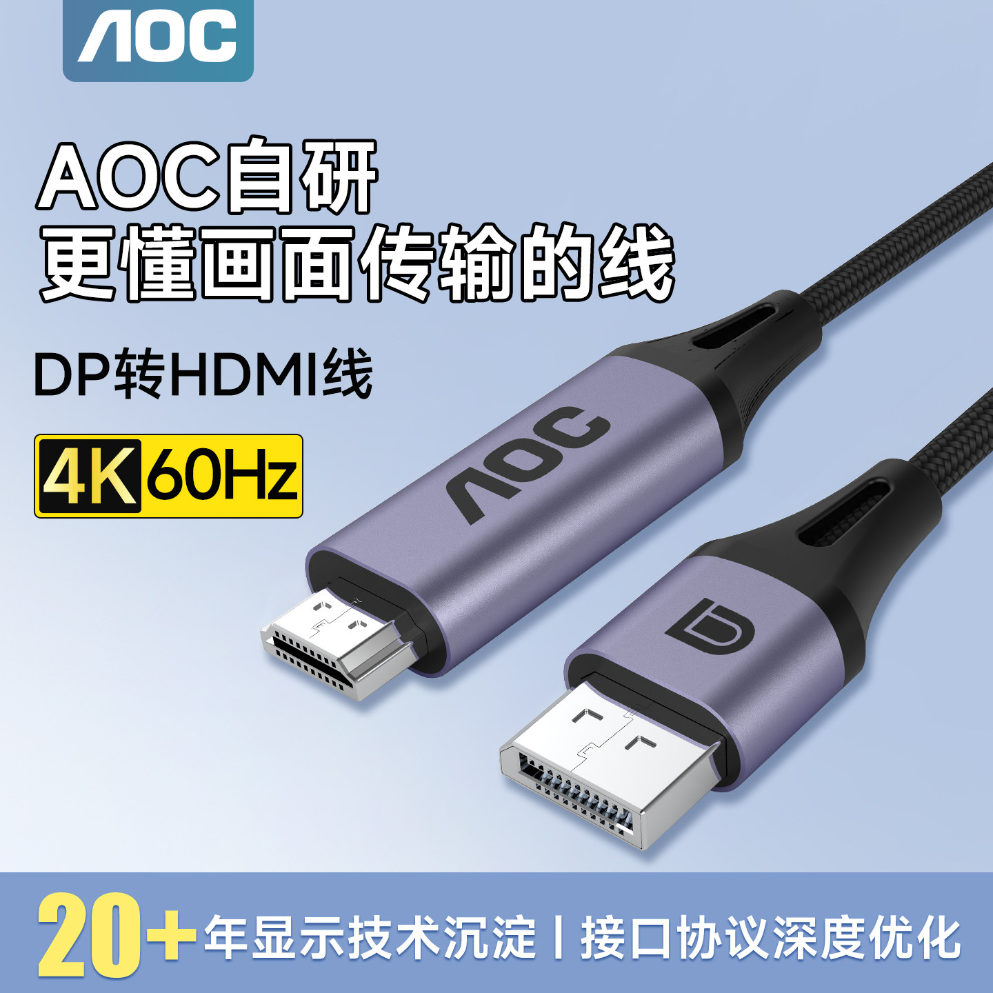 AOC dp转hdmi线4k60hz高清连接电脑主机笔记本外接显示器转换接口