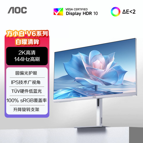 AOC27英寸2K144Hz白色圆偏光屏幕