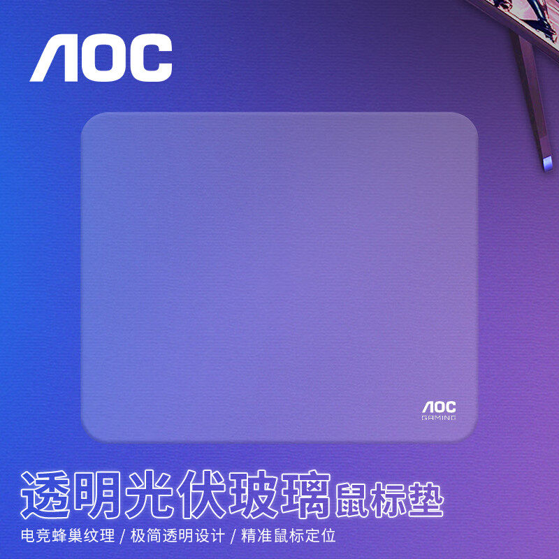 AOC G52M透明光伏玻璃专业电竞游戏鼠标垫FPS顺滑硬质耐用桌垫,电脑硬件/显示器/电脑周边,鼠标垫/贴/腕垫,淘宝优惠券,粉丝福利购,淘宝优惠卷