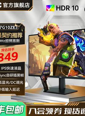 AOC 27英寸IPS屏幕260HZ电竞电脑显示器27G10ZE3游戏240hz高刷144
