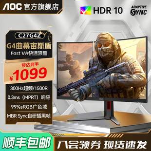 AOC27英寸300Hz曲面0.3ms電競電腦顯示器C27G4Z臺式 屏幕240hzFPS