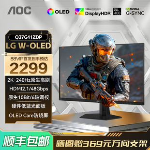AOC27英寸2K高清240Hz高刷电竞WOLED电脑显示器Q27G41ZDP屏10Bit