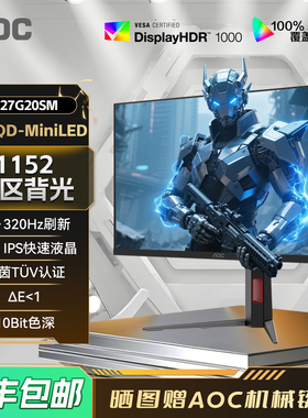 AOC27英寸2K高清320Hz电竞MiniLED屏Q27G20SM电脑显示器260hzHDR