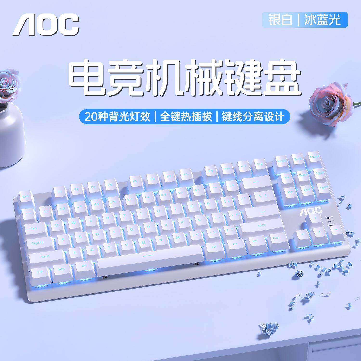 AOC新品 87键有线机械键盘白色电竞游戏青红轴女生电脑台式GK200 - 实物图
