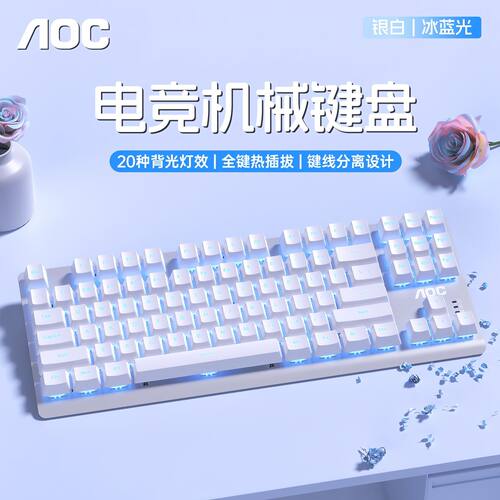 AOC侧刻等高线有线游戏机械键盘