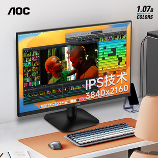 AOC27英寸4K高清IPS设计台式 电脑显示器屏幕2K外接笔记本24