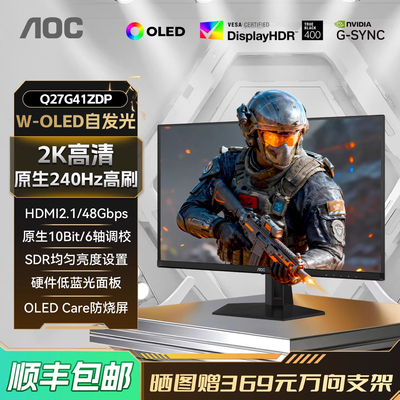 AOC27英寸2K高清240Hz显示器OLED