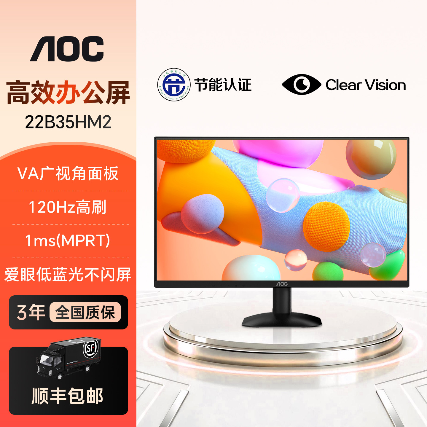 AOC21.5英寸120Hz家用娱乐显示器