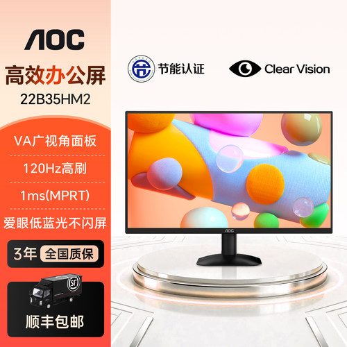 AOC21.5英寸120Hz家用娱乐显示器