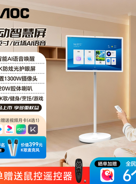 AOC闺蜜机护眼32英寸4K智慧随心屏可移动电视投屏触控平板U32V15A