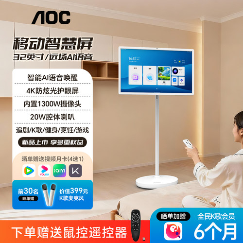 AOC闺蜜机可移动触控平板电视