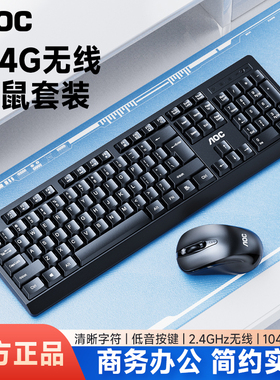 AOC无线键鼠套装2.4g笔记本电脑商务办公台式鼠标键盘通用KM210