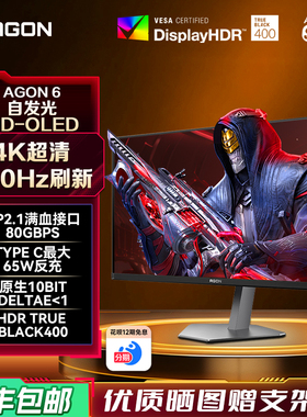 AOC爱攻Agon AG276UZD27英寸4K高清240Hz电竞OLED电脑显示器屏PS5