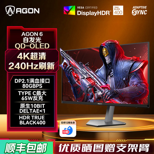 AOC爱攻27英寸4K240HzOLED显示器