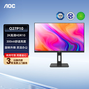 AOC 27英寸2K高清IPS电脑液晶显示器办公屏幕24壁挂竖屏32 Q27P10