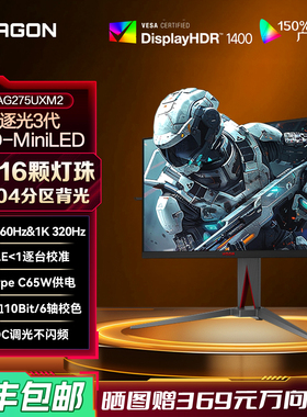 AOC爱攻Agon27英寸QDMiniLED双模4K高清160Hz电竞显示器AG275UXM2