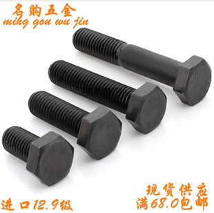 12.9级国标高强度优质外六角紧定螺纹螺丝/螺栓m12*20/25/30~200