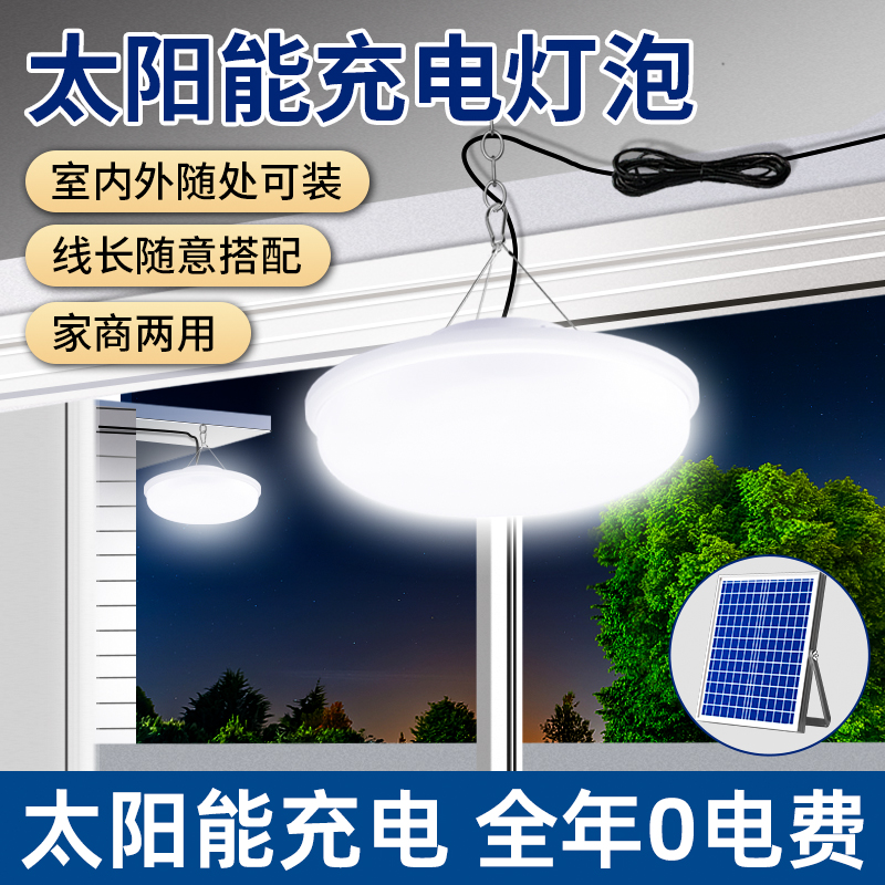 2025新款太阳能户外庭院子路灯农村室内家用照明led充电型吊灯泡