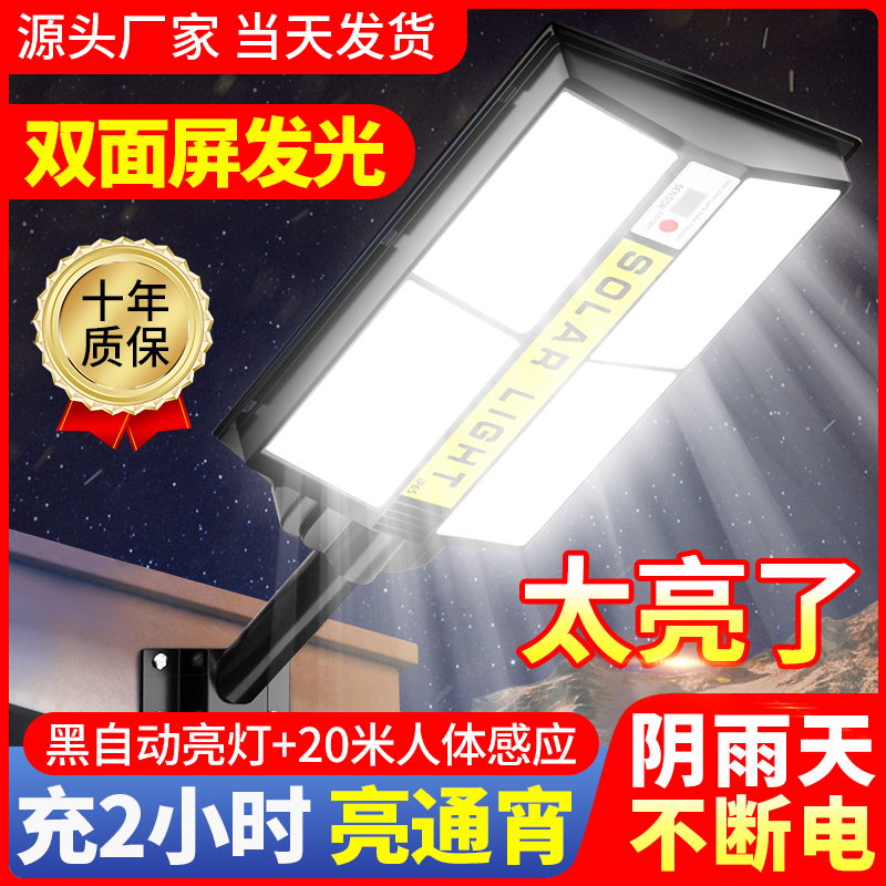 新款太阳能户外灯庭院子灯家用室外农村大门人体感应照明LED路灯