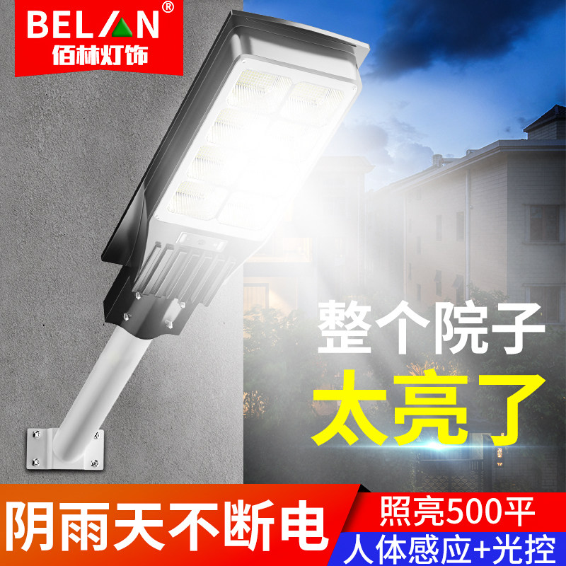 新款太阳能人体感应家用室内照明灯 带人体感应 可常亮 天黑自动亮 十年质保 Belan灯具旗舰店 淘优券