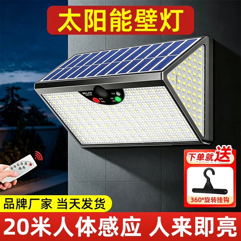 太阳能庭院照明壁灯户外防水LED壁灯智能感应家用照明