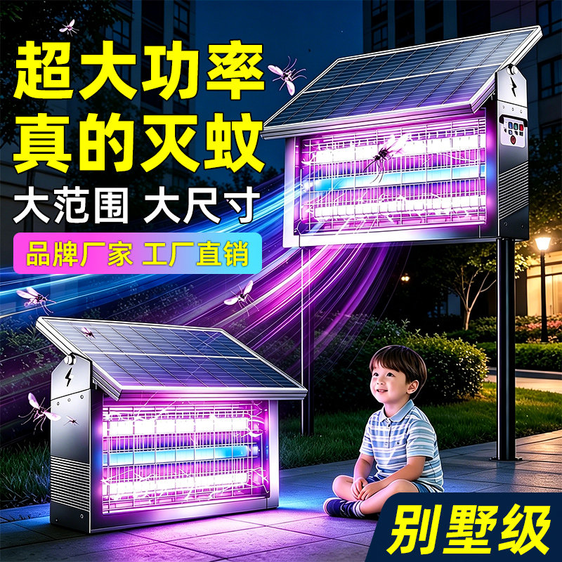 2026新款太阳能灭蚊灯户外庭院花园驱蚊神器室外灭蝇灯强力杀虫灯