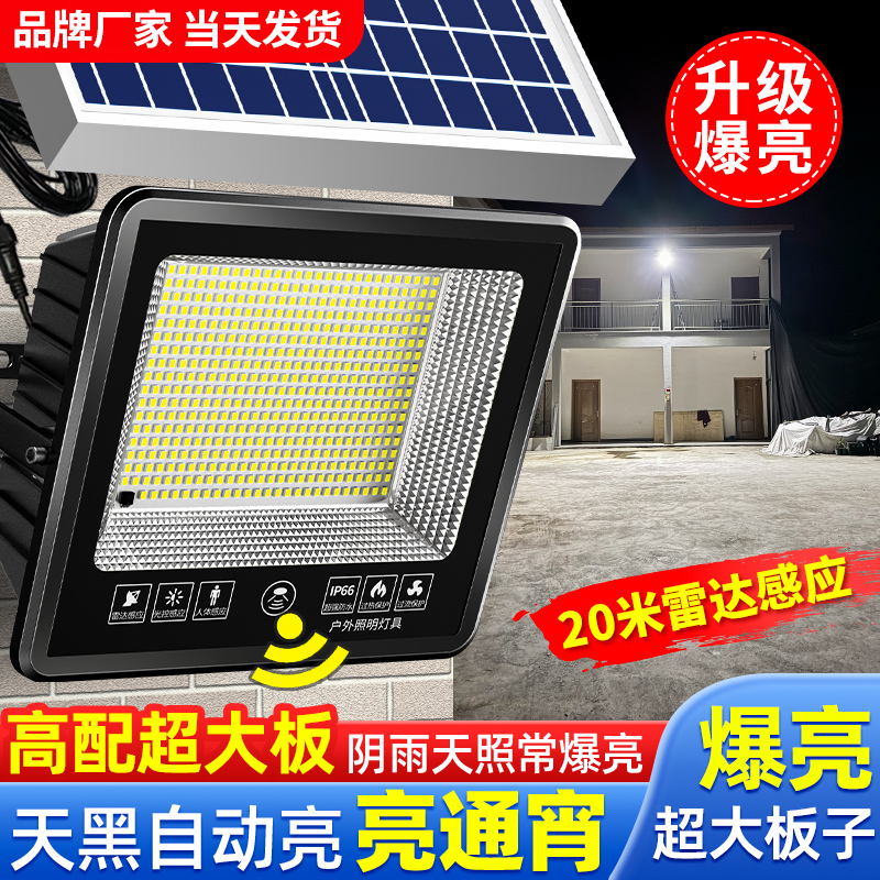 新款太阳能户外庭院灯家用室内外农村院子人体感应led照明道路灯