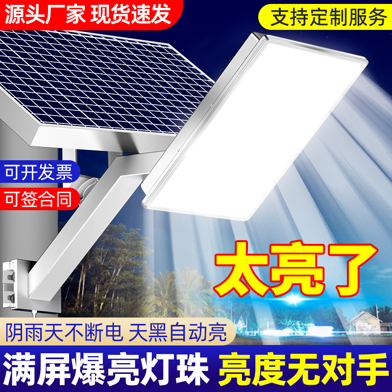 2024新款太阳能户外庭院子灯室内外农村家用充电型led照明道路灯-封面