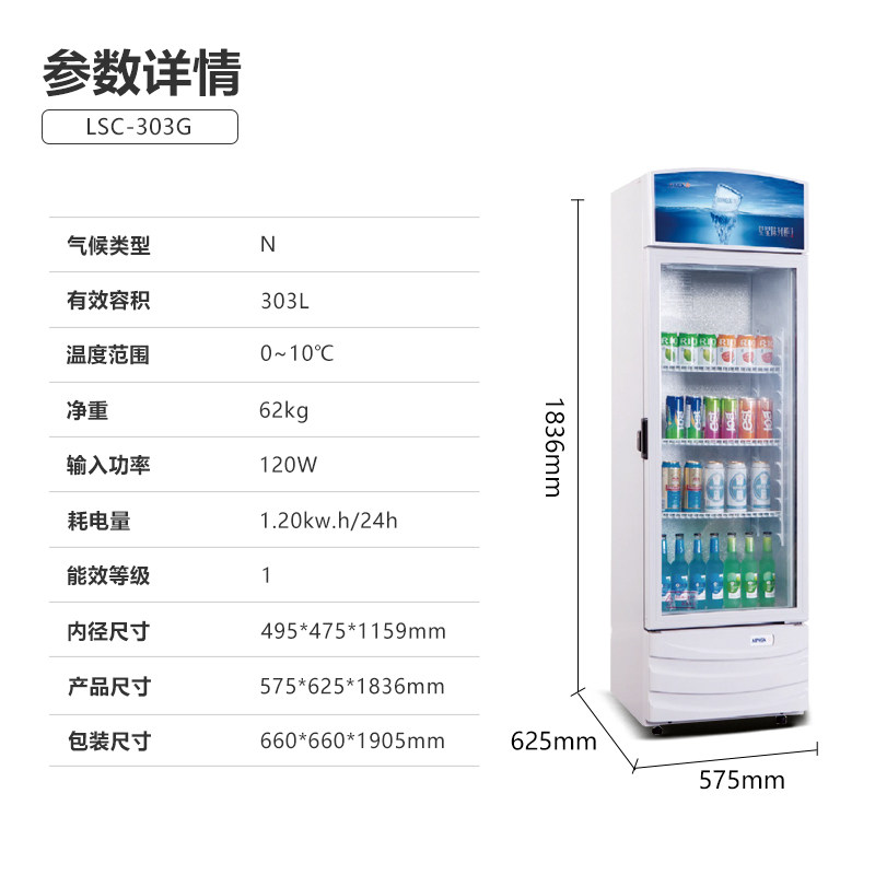 XINGX星星 LSC-303GB商用大容量立式单门展示柜饮料啤酒冷藏保鲜