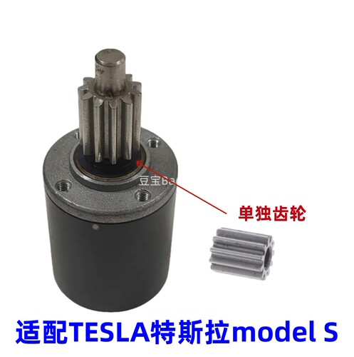 适用于特斯拉Models车门把手齿轮车门外拉手电机齿轮直接安装 - 封面