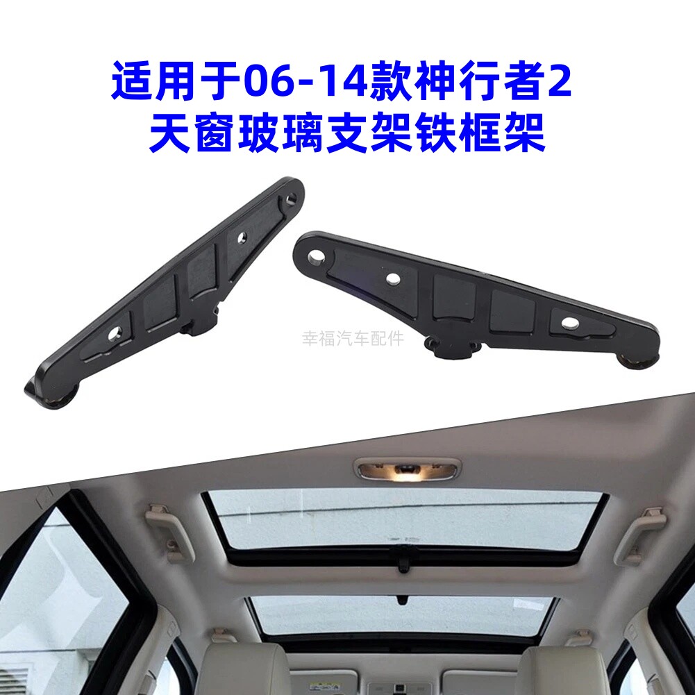 适配神行者2天窗支架 路虎神2框架滑块 卡子修理包