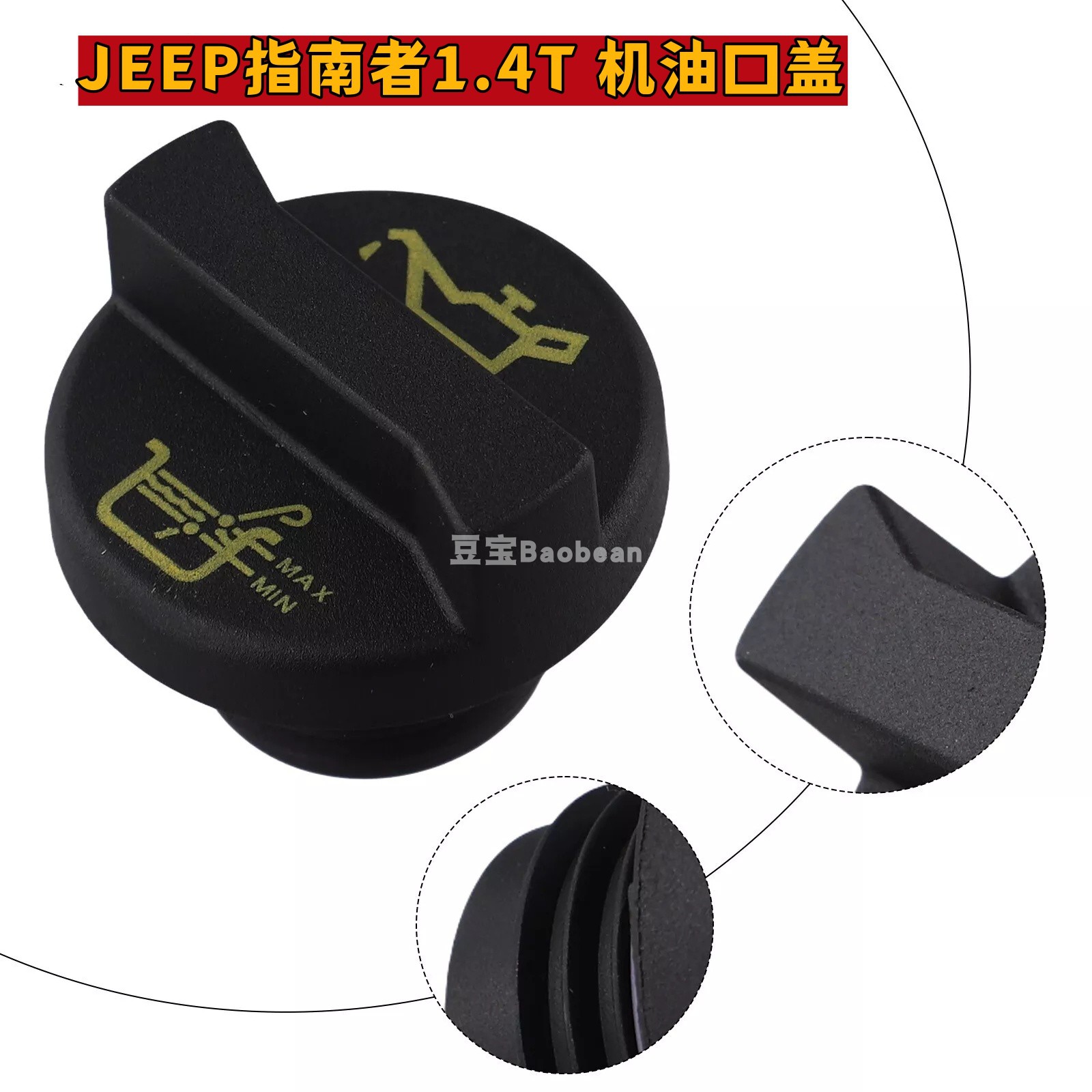 适配JEEP吉普指南者加机油口盖指南者自由客机油口盖子机油盖原装