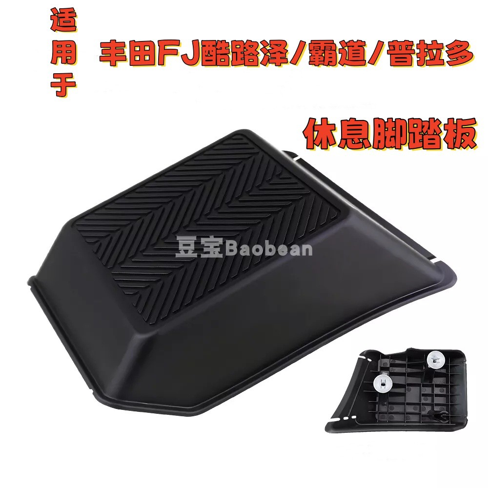 主驾驶左侧休息踏板休息脚踏板