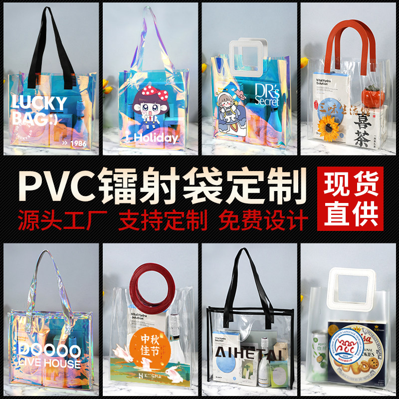 镭射袋定制图案Logo透明pvc手提袋炫彩果冻包塑料礼品袋包装袋子