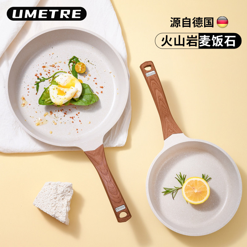 Umetre尤米麦饭石平底锅家用不沾锅煎蛋锅牛排煎锅燃气电磁炉专用