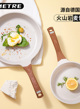 Umetre尤米麦饭石平底锅家用不沾锅煎蛋锅牛排煎锅燃气电磁炉专用