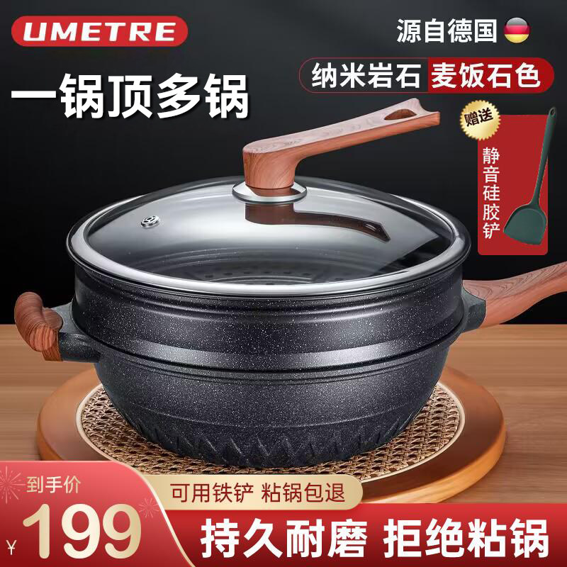 Umetre尤米麦饭石不沾锅炒锅家用炒锅平底锅电磁炉燃气专用锅具