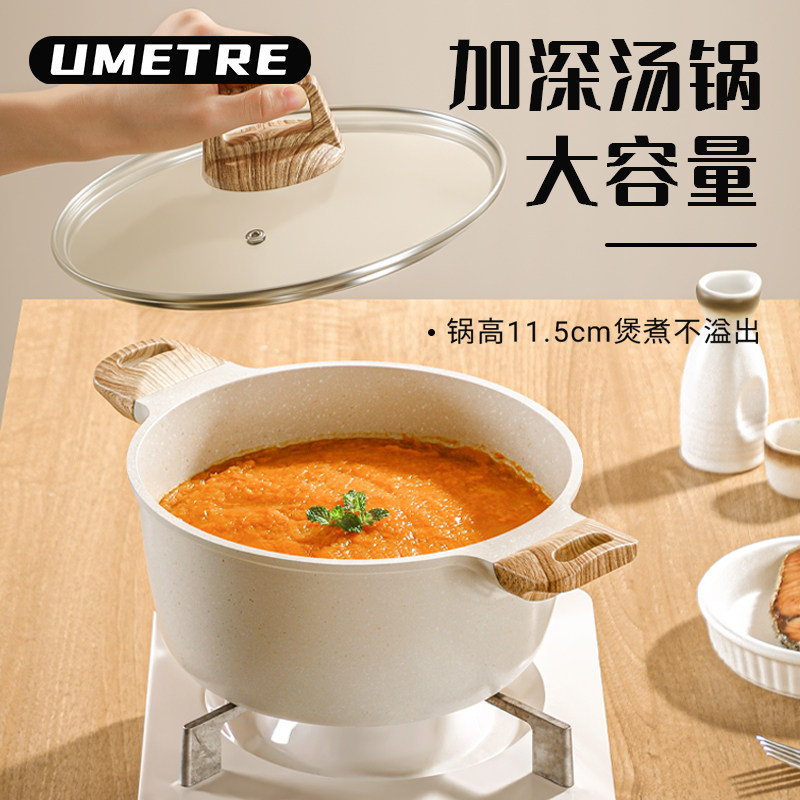 Umetre尤米麦饭石汤锅家用不沾锅电磁炉双耳煲汤煮锅炖锅蒸锅家用