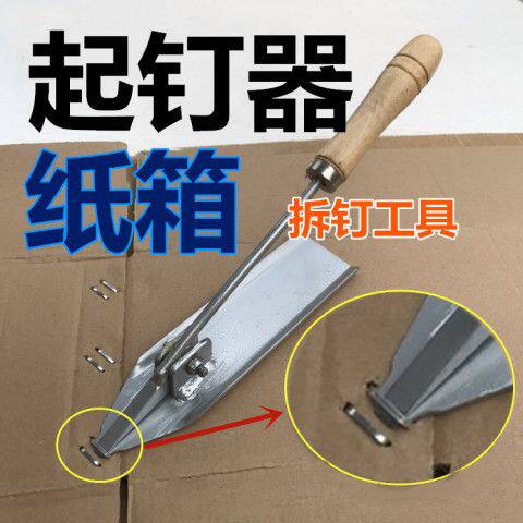 起钉器纸箱专用配件拔钉器手拿钳拆除箱子封箱钉加硬锰钢方便快捷