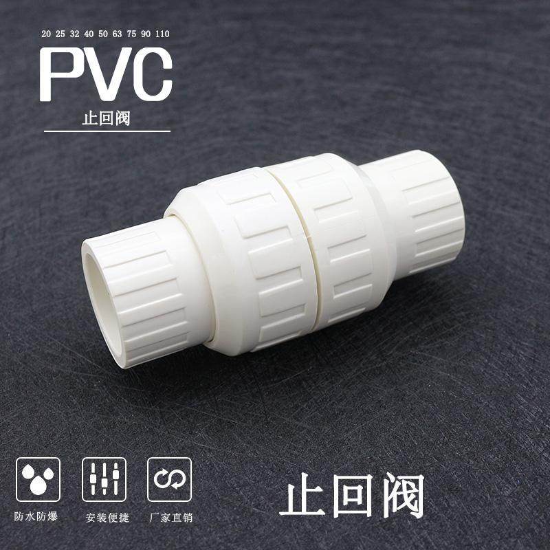 PVC水管配件止回阀20 25 32 40 50 63 75止逆阀 逆止阀门塑料管件